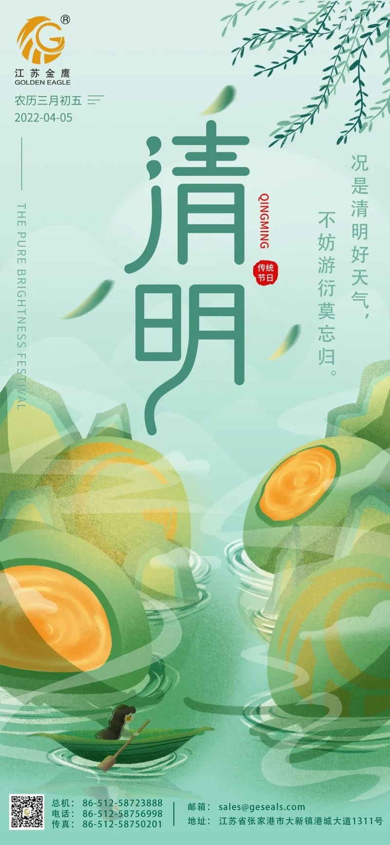 況是清明好天氣，不妨游衍莫忘歸