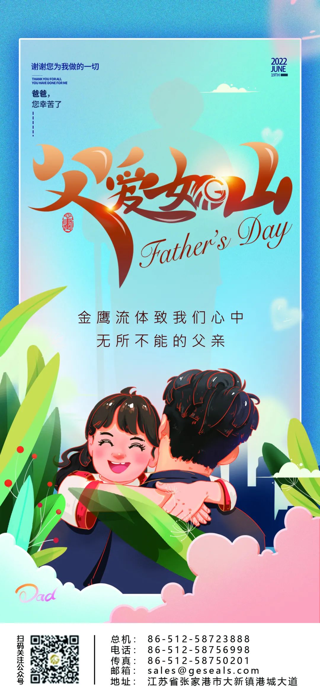 悠悠父愛，厚重如山|江蘇金鷹流體機械祝天下父親節(jié)日快樂