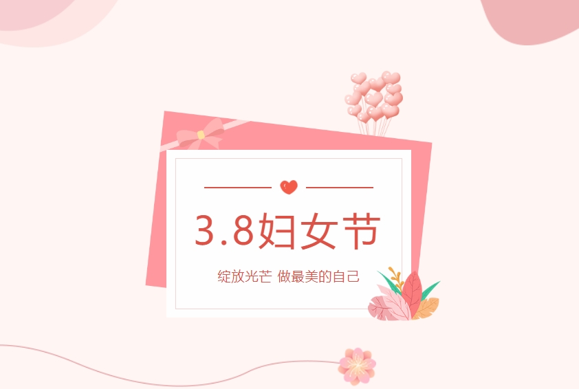 江蘇金鷹流體機械 | 三八婦女節(jié)，致敬每一個閃閃發(fā)光的她