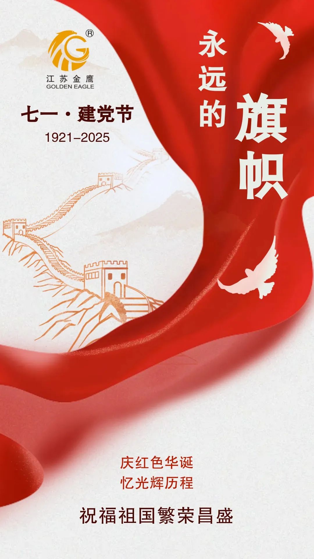 江蘇金鷹流體機械 | 奮斗百年路，啟航新征程